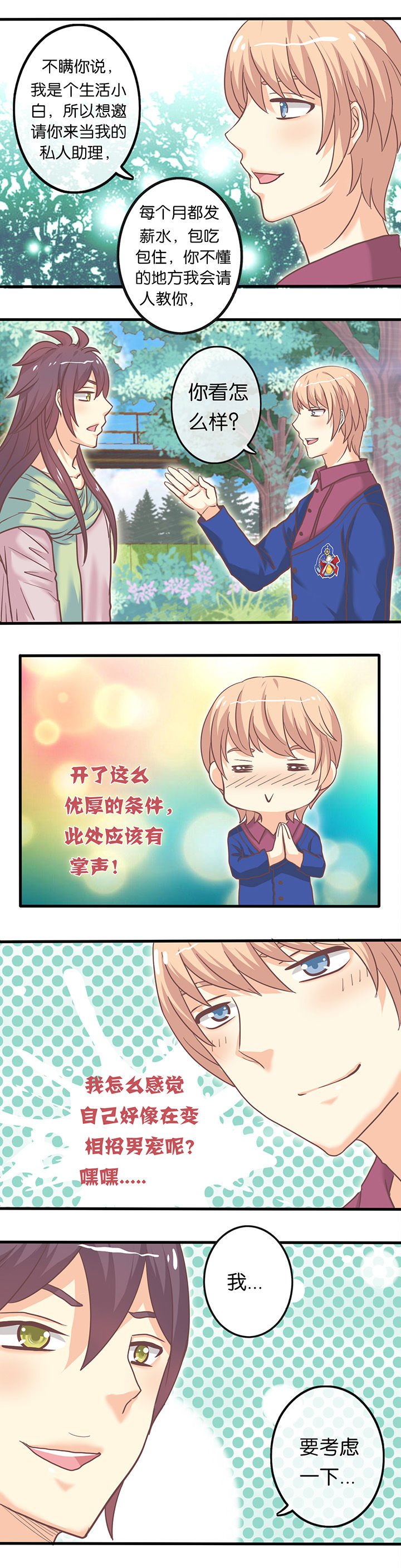 第13章：少爷招工