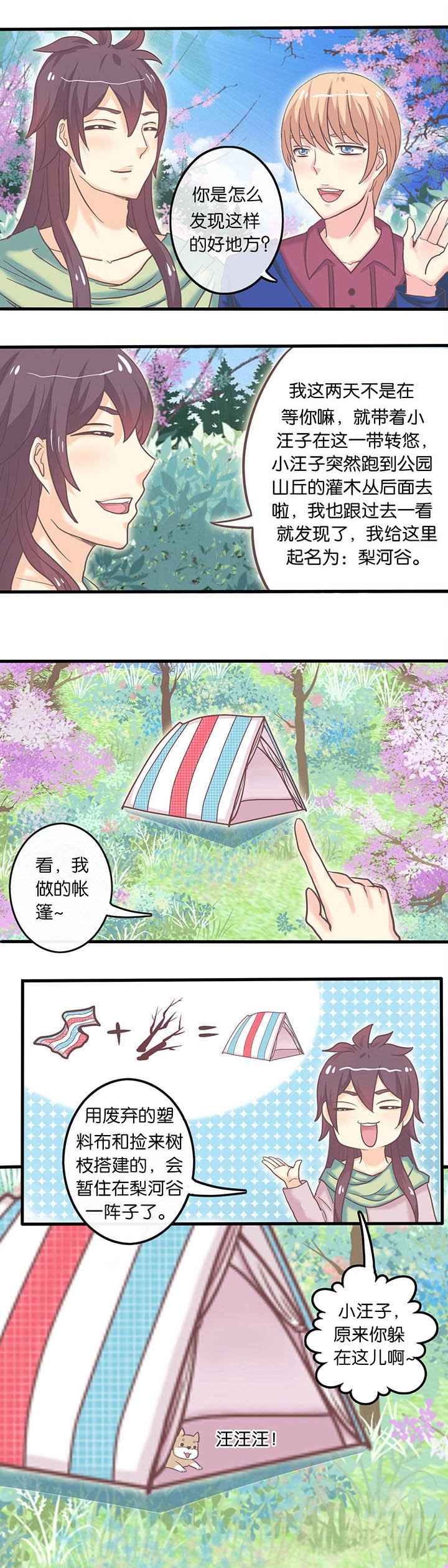 第14章：秘密基地