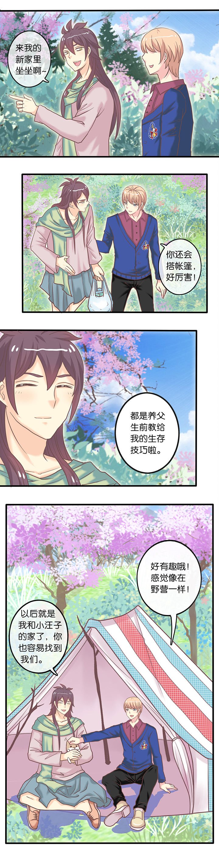 第14章：秘密基地