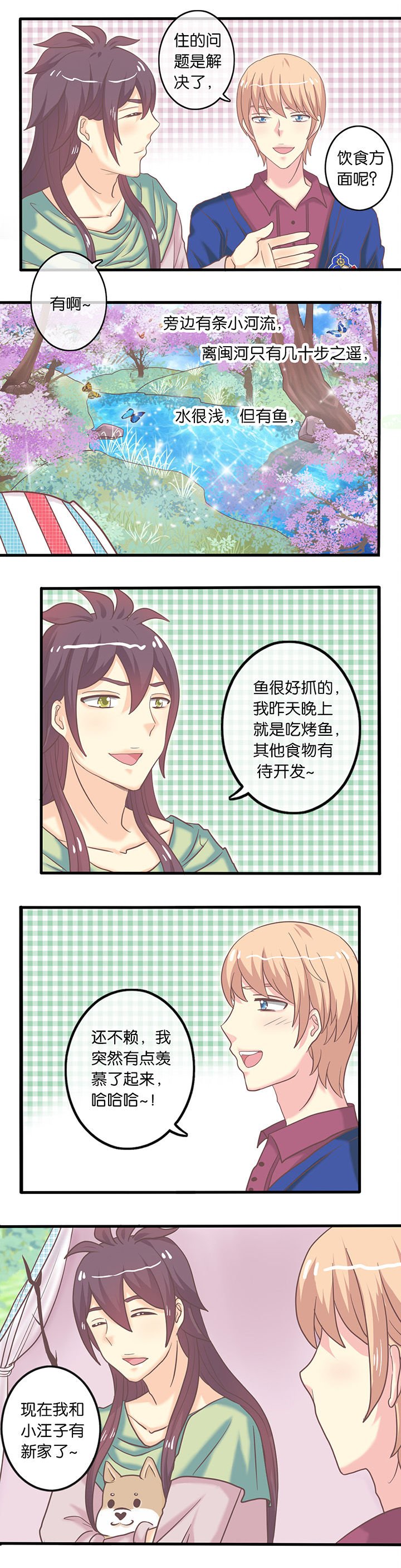 第14章：秘密基地