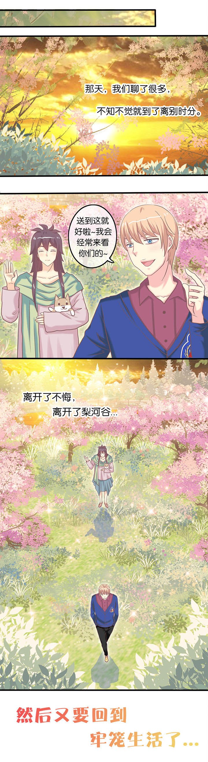 第14章：秘密基地