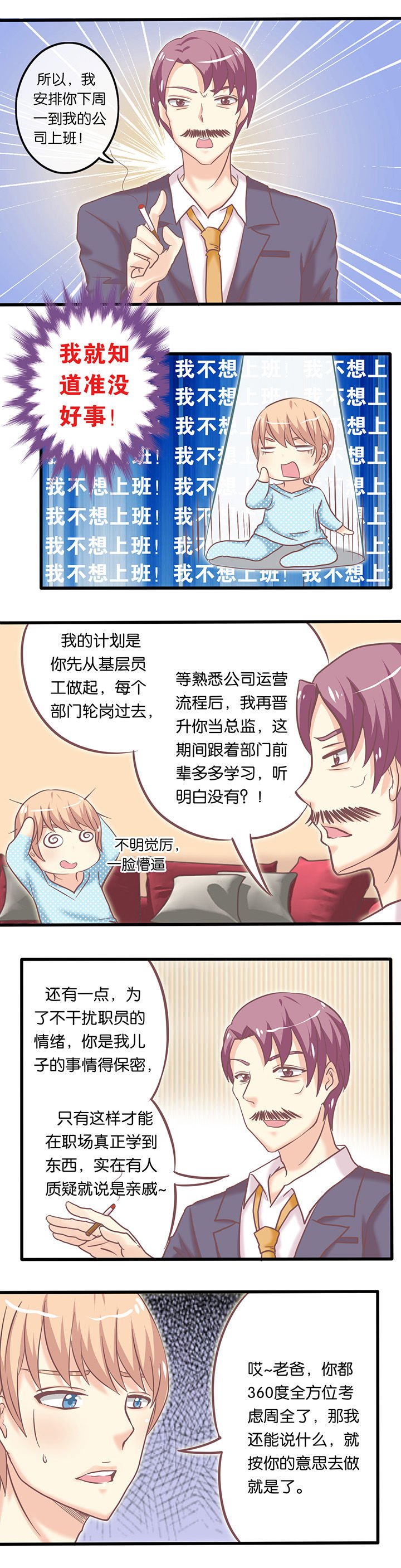 第15章：不想上班
