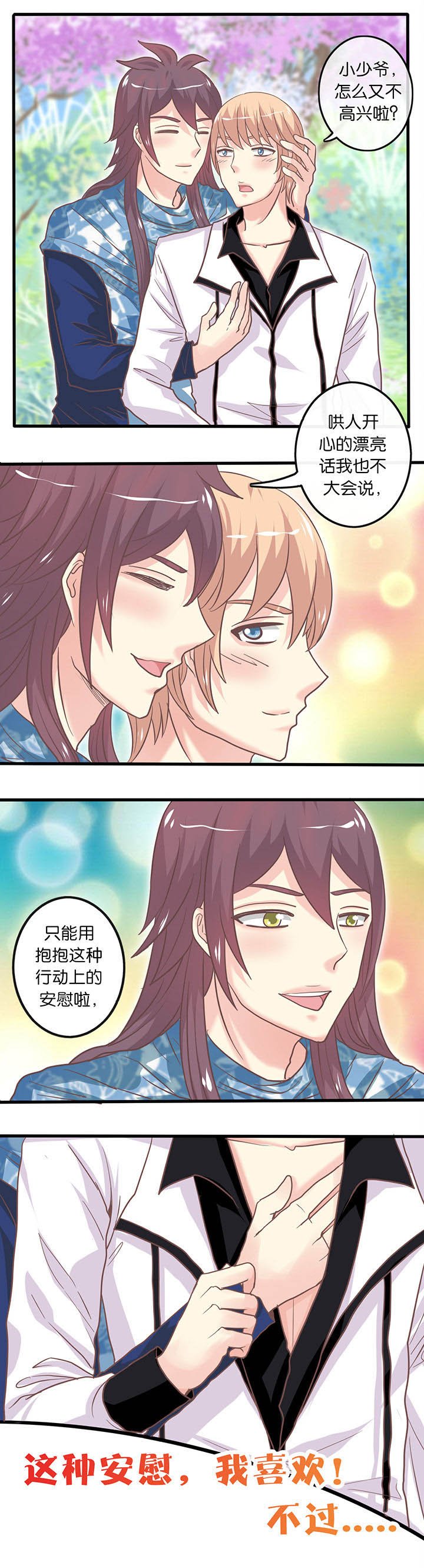第20章：他的安慰