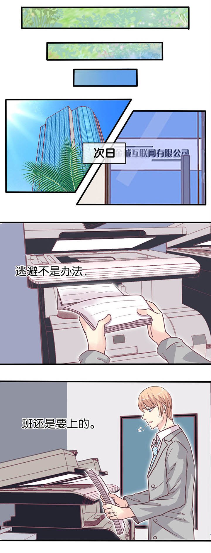 第21章：半糖微甜