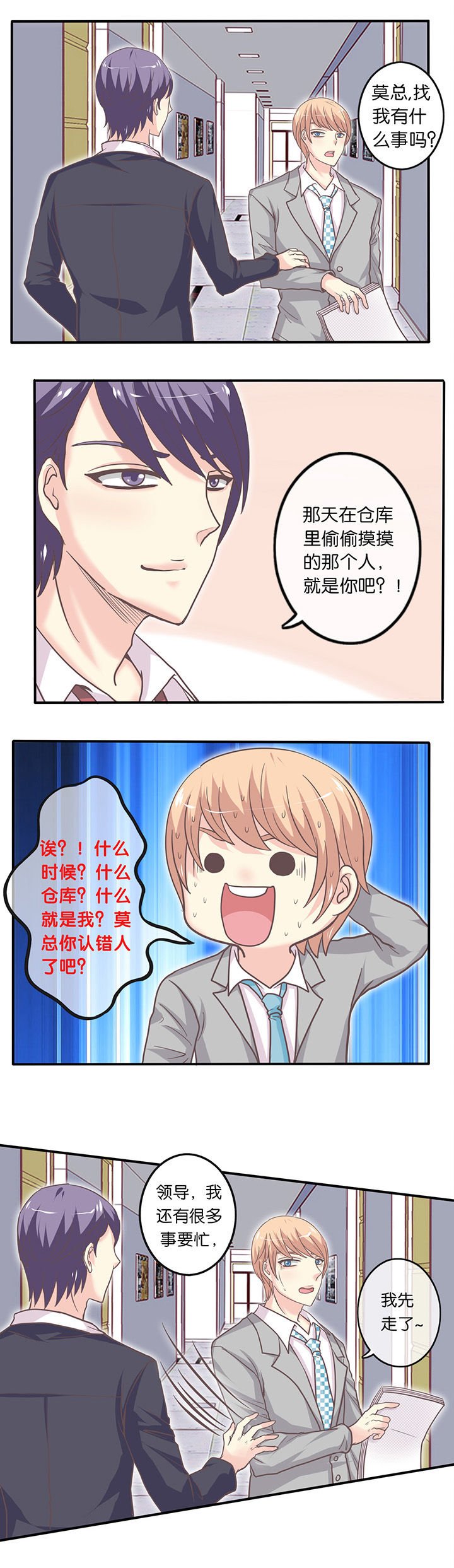 第22章：你干嘛？！