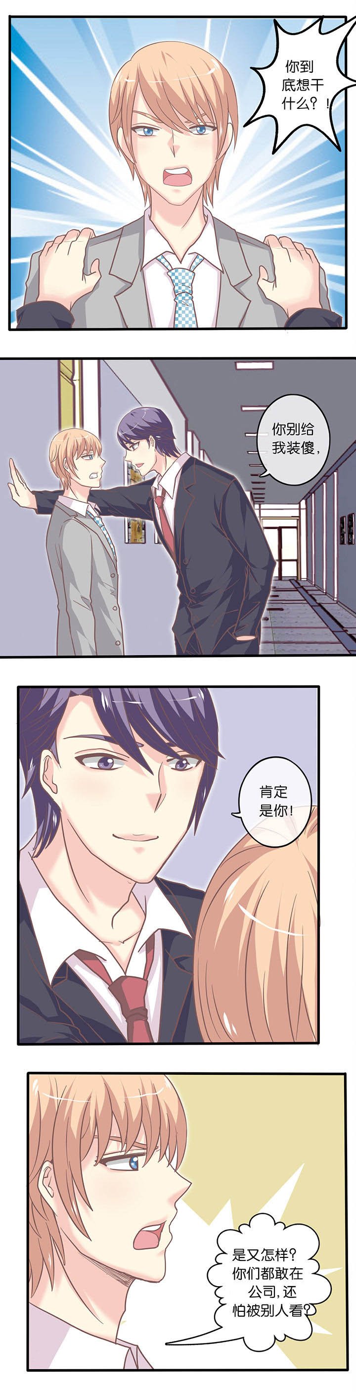 第22章：你干嘛？！