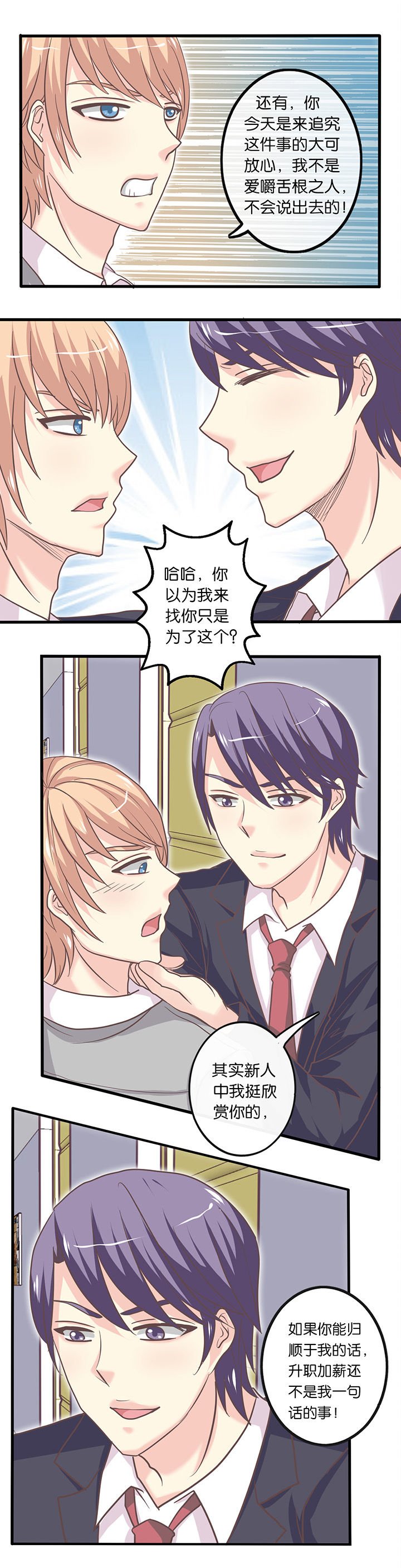 第22章：你干嘛？！