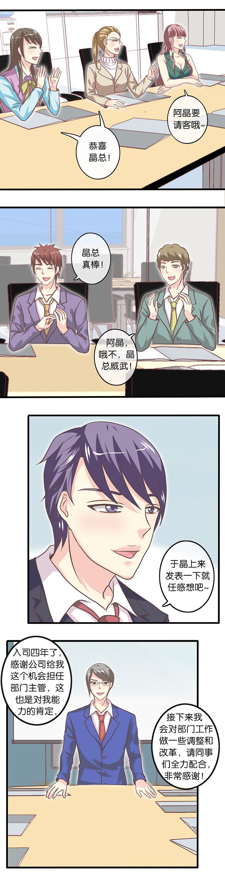 第24章：升职记