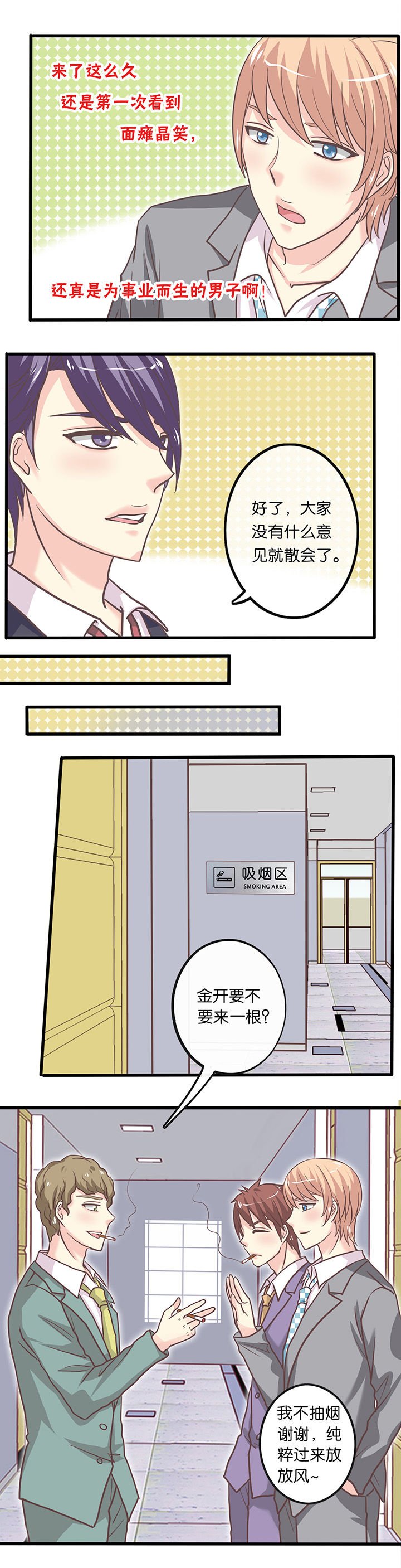 第24章：升职记