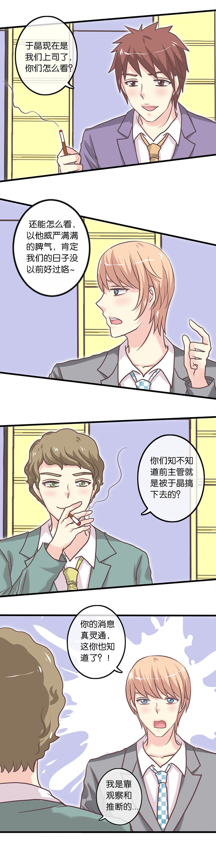 第24章：升职记