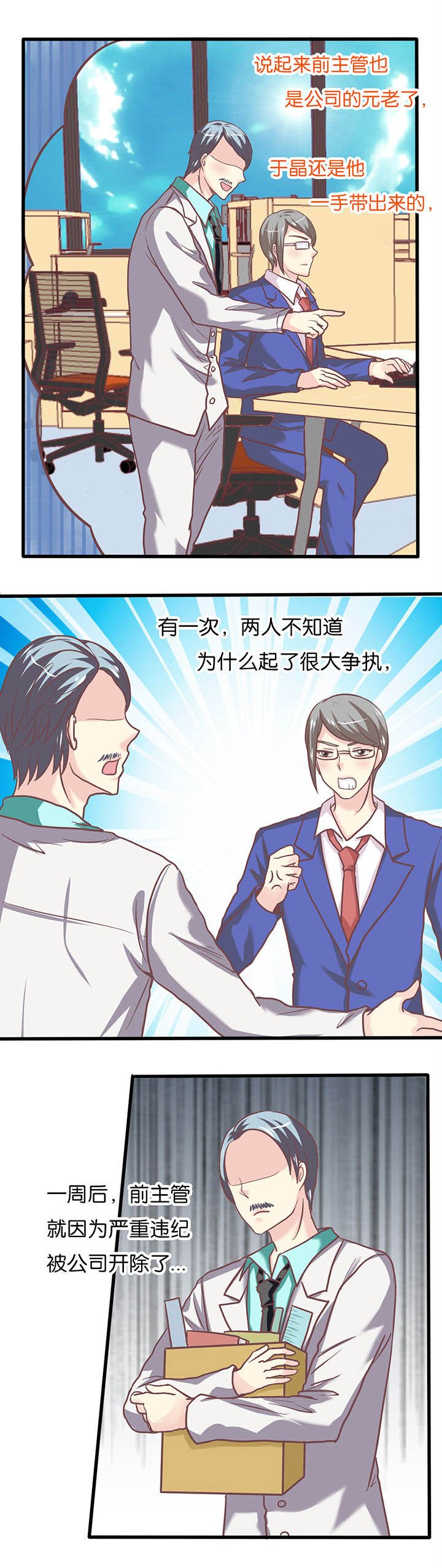 第24章：升职记