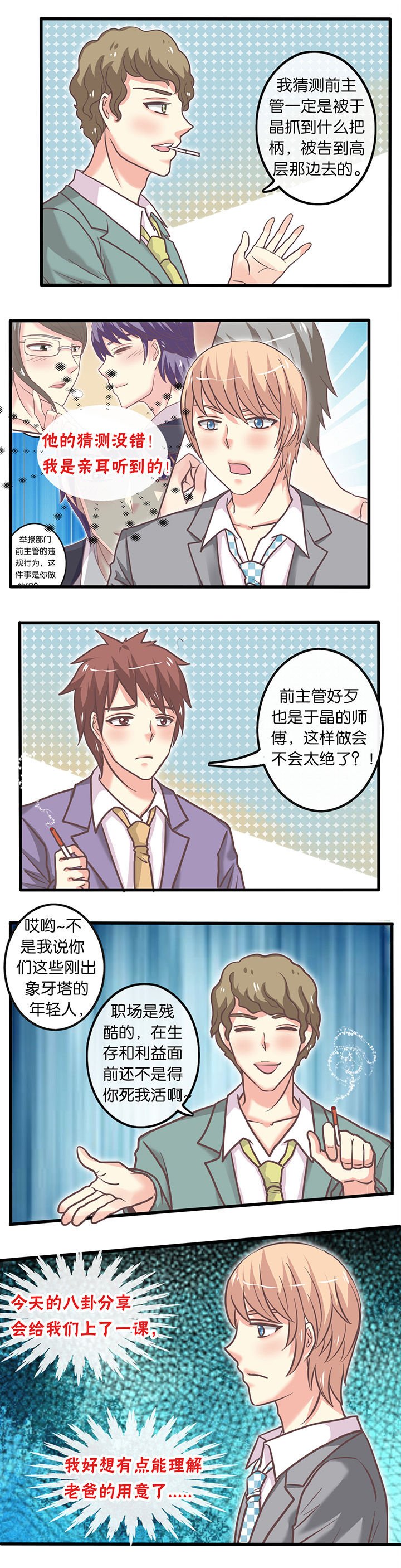 第25章：麻烦的任务
