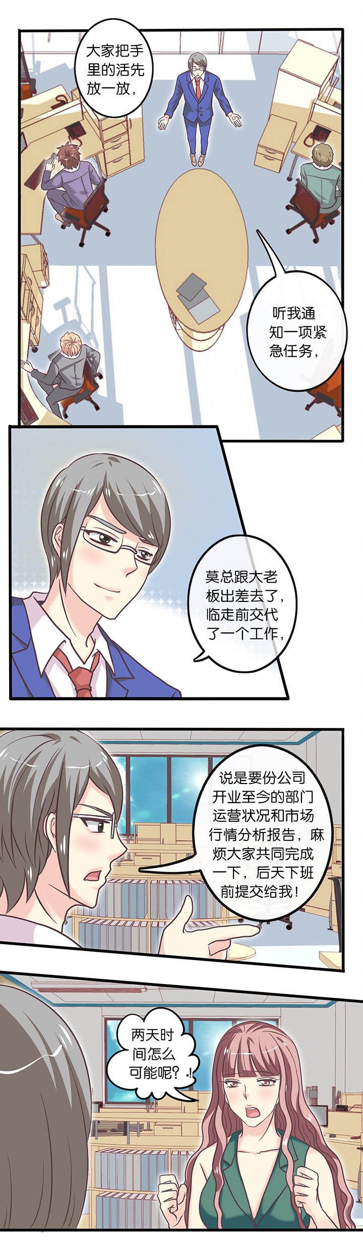 第25章：麻烦的任务