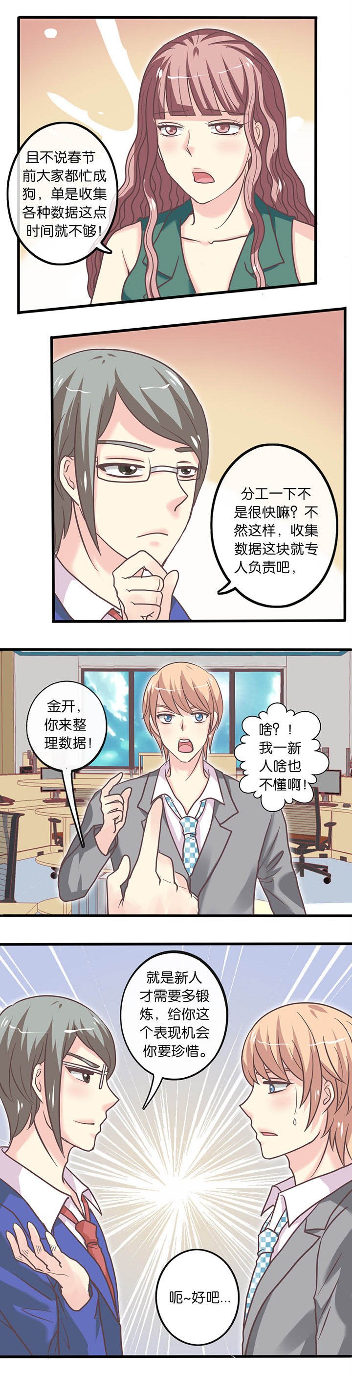 第25章：麻烦的任务