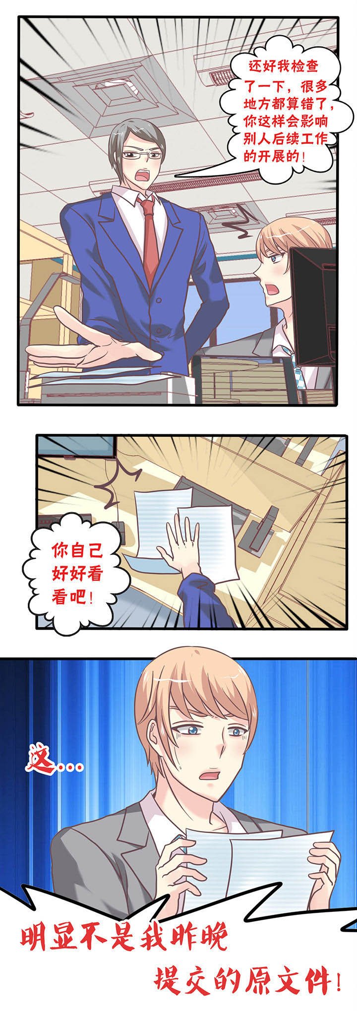第25章：麻烦的任务