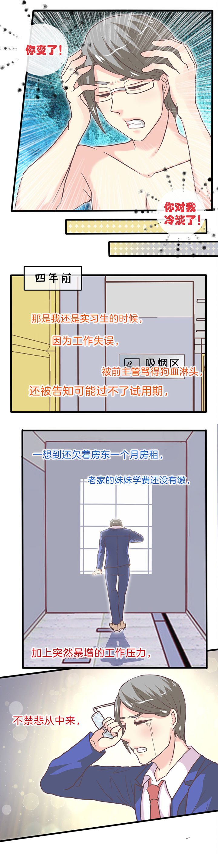 第28章：不甘心的人
