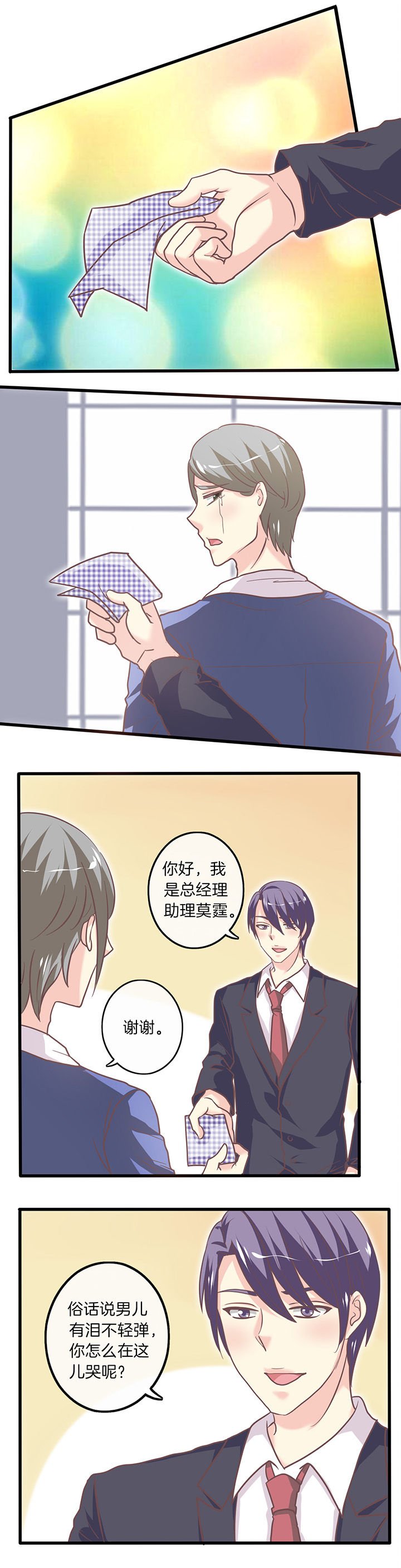 第28章：不甘心的人