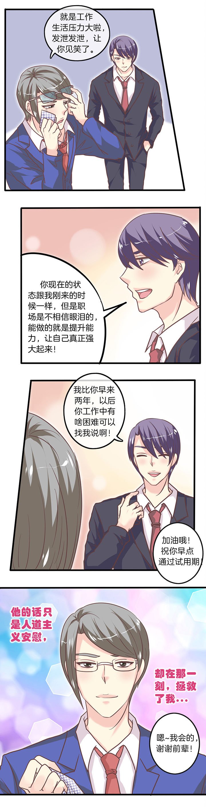 第28章：不甘心的人