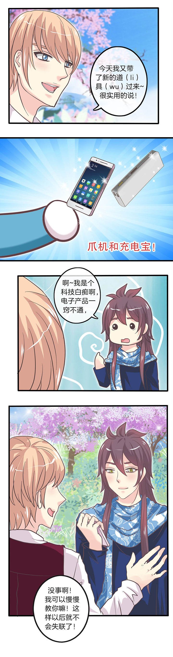 第29章：发薪水啦