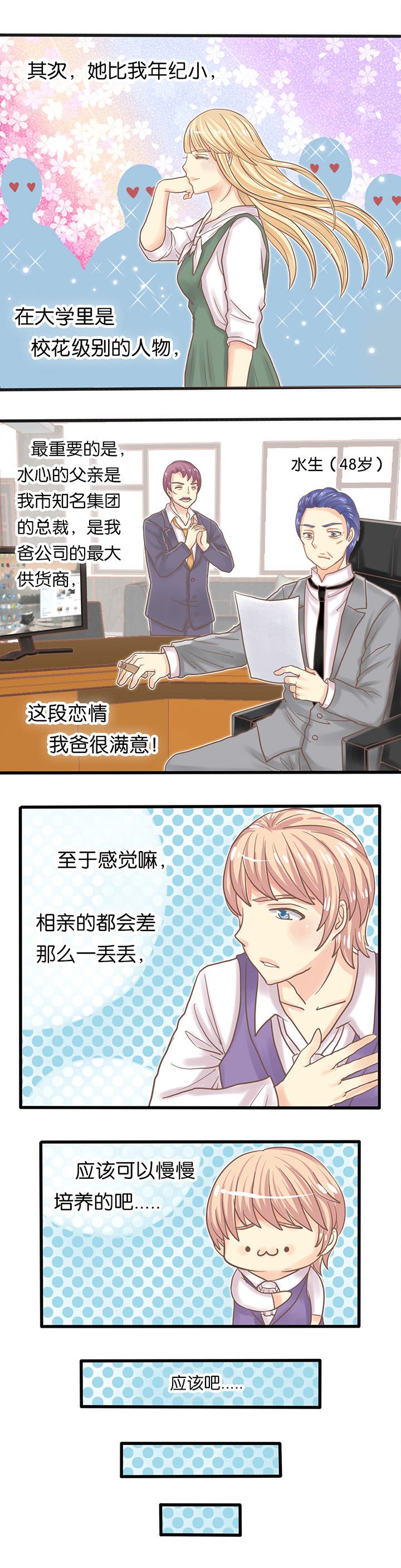 第3章：伤脑筋