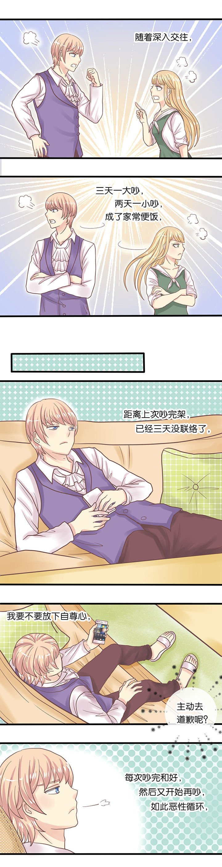 第3章：伤脑筋