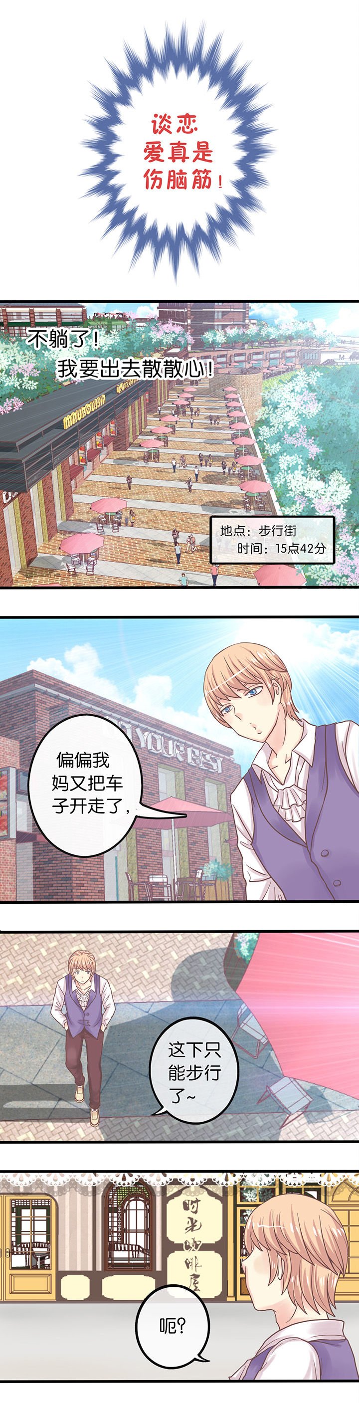 第3章：伤脑筋