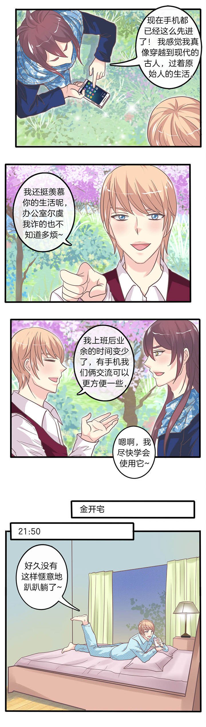 第30章：保持联络