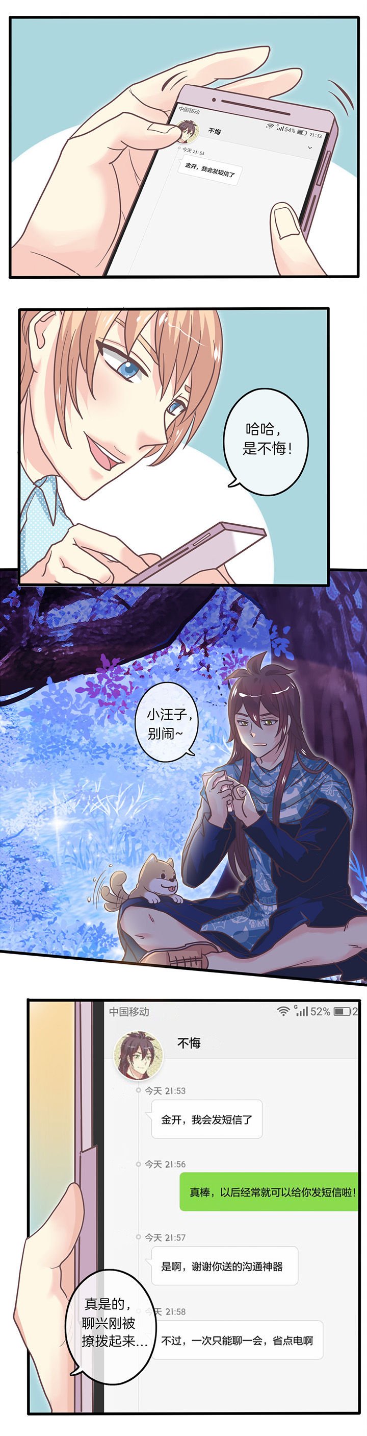 第30章：保持联络