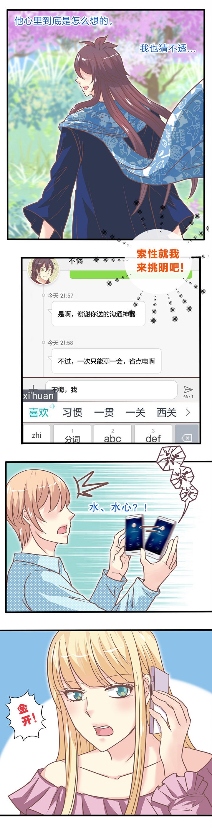 第30章：保持联络