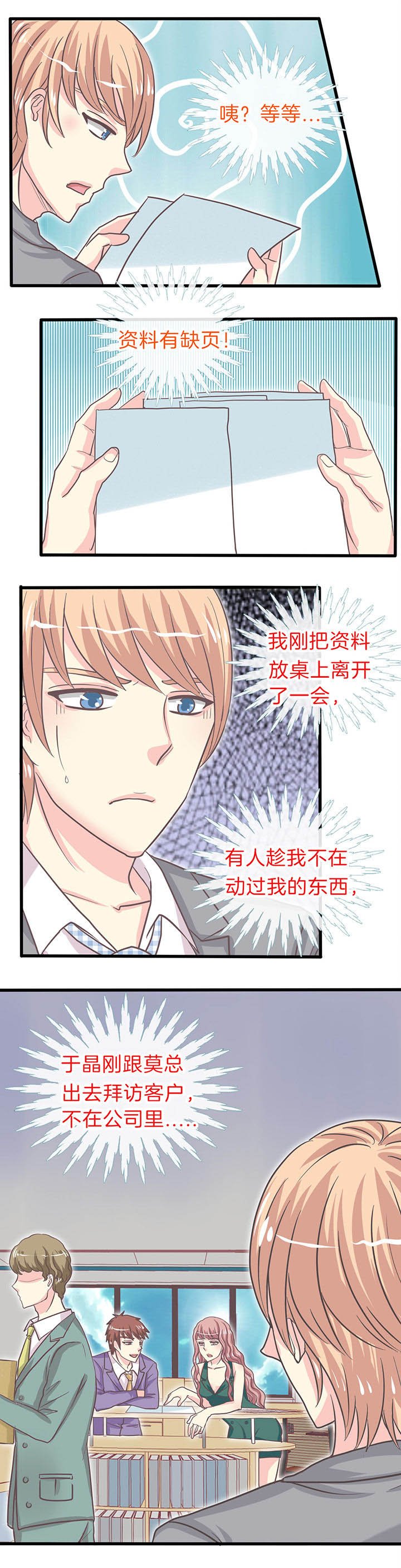 第31章：谁在搞事？！