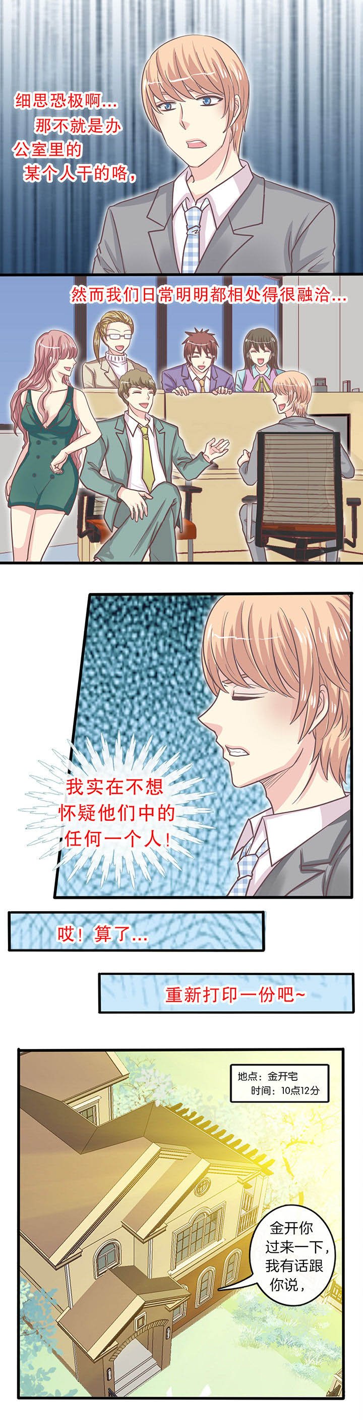 第31章：谁在搞事？！