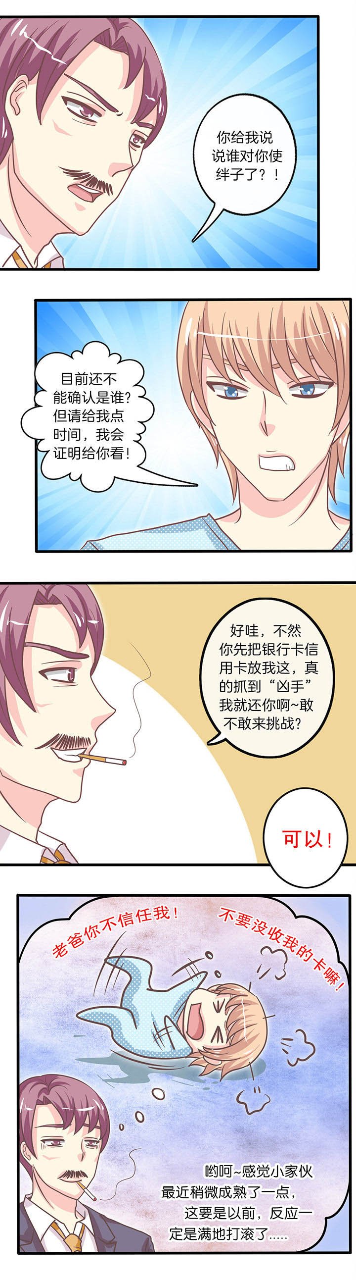 第31章：谁在搞事？！