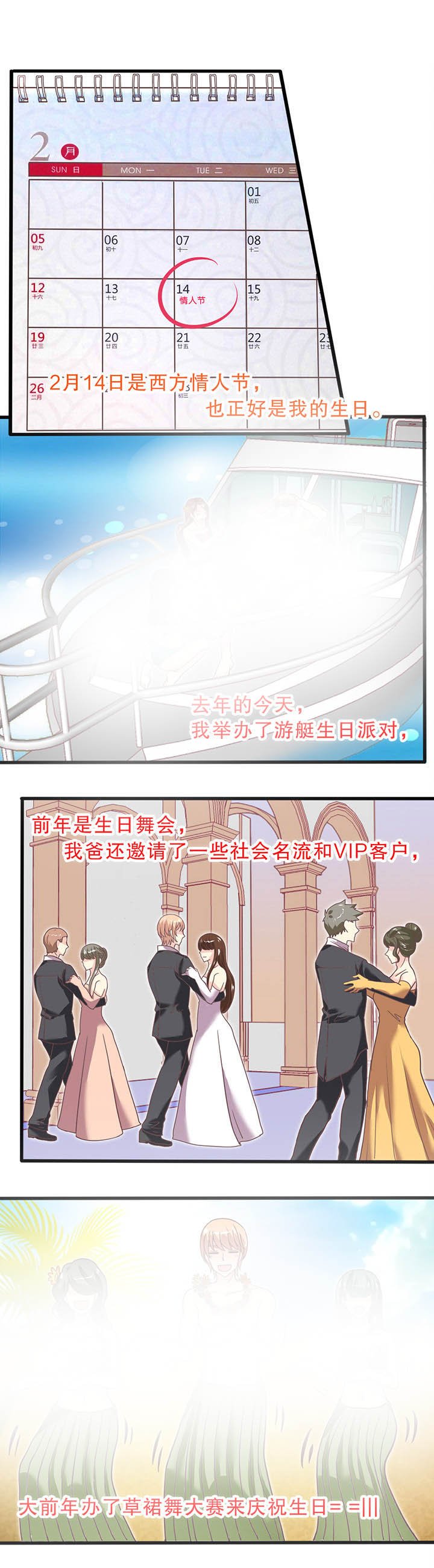 第32章：情人节的生日