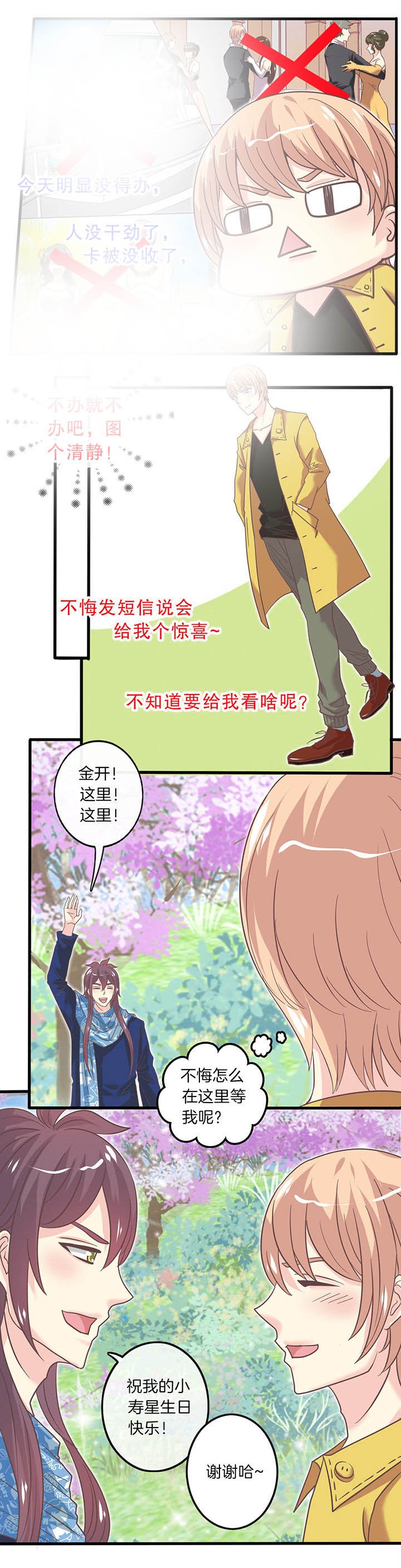 第32章：情人节的生日