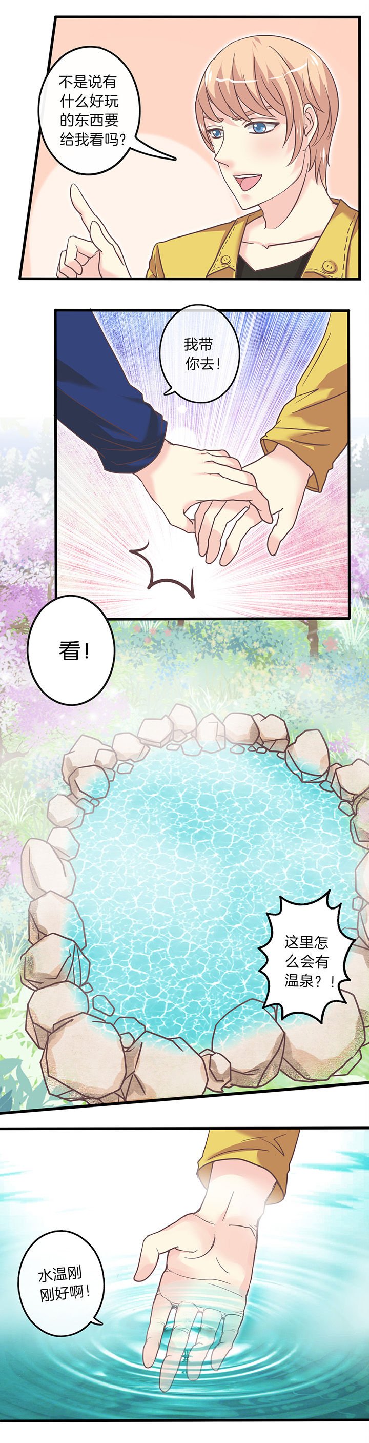 第32章：情人节的生日