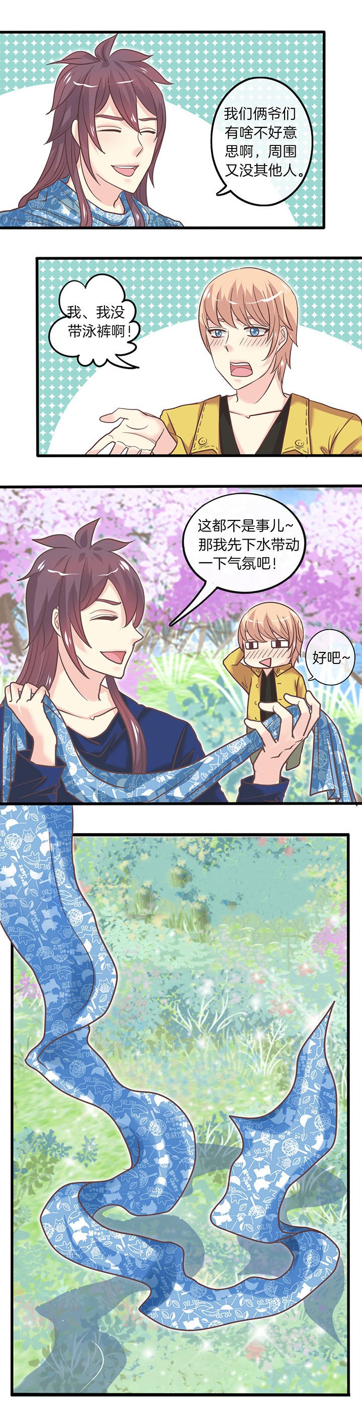 第33章：泡汤记