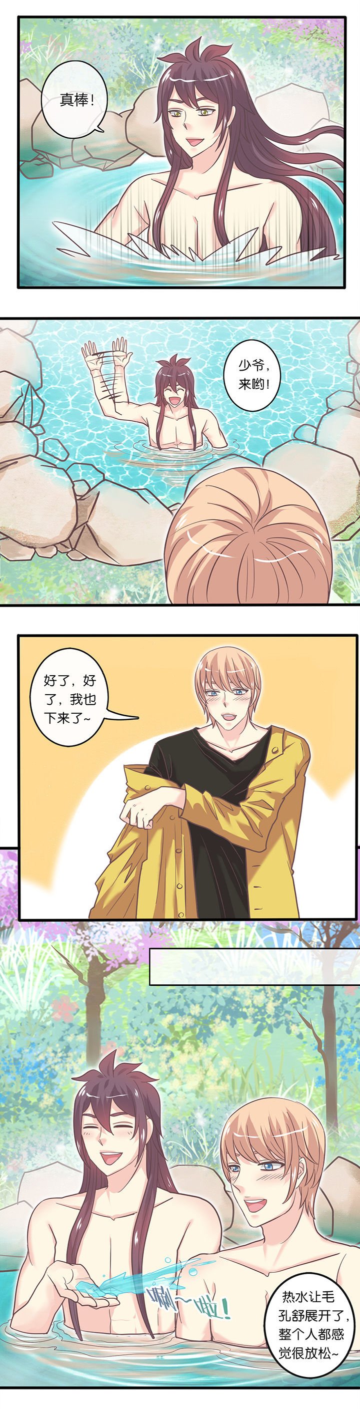 第33章：泡汤记