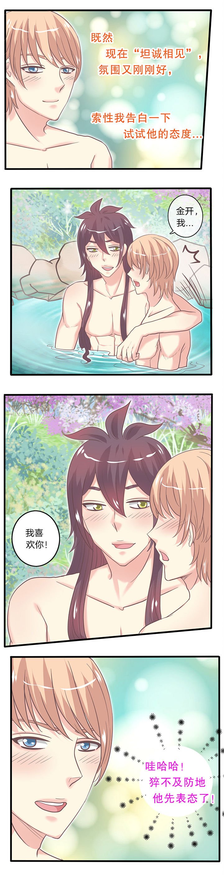 第33章：泡汤记