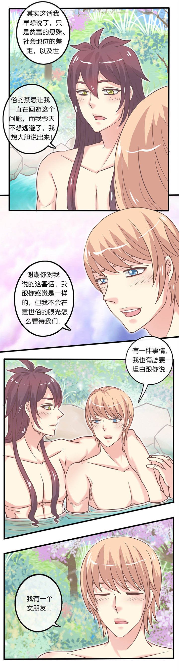第33章：泡汤记