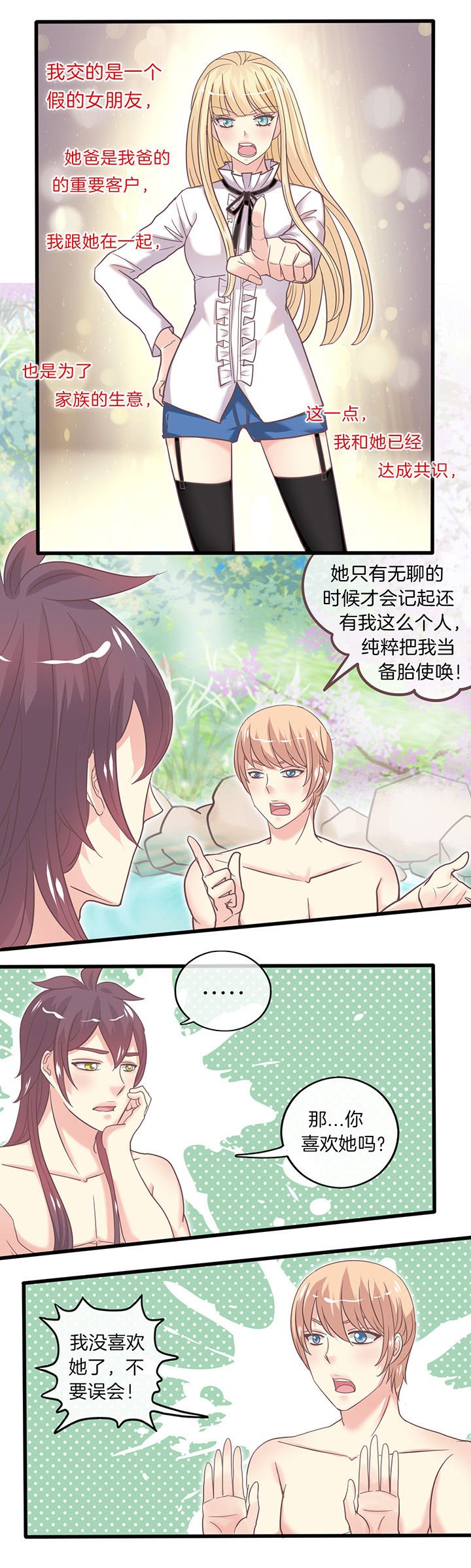第34章：恋人未满