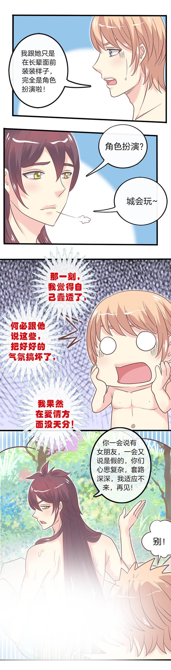第34章：恋人未满