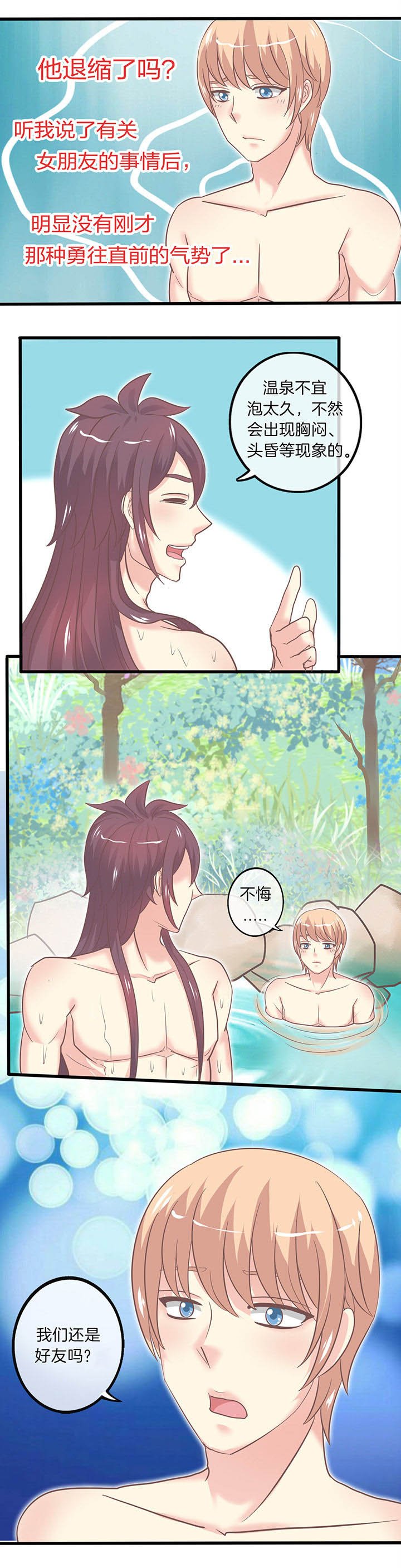 第34章：恋人未满