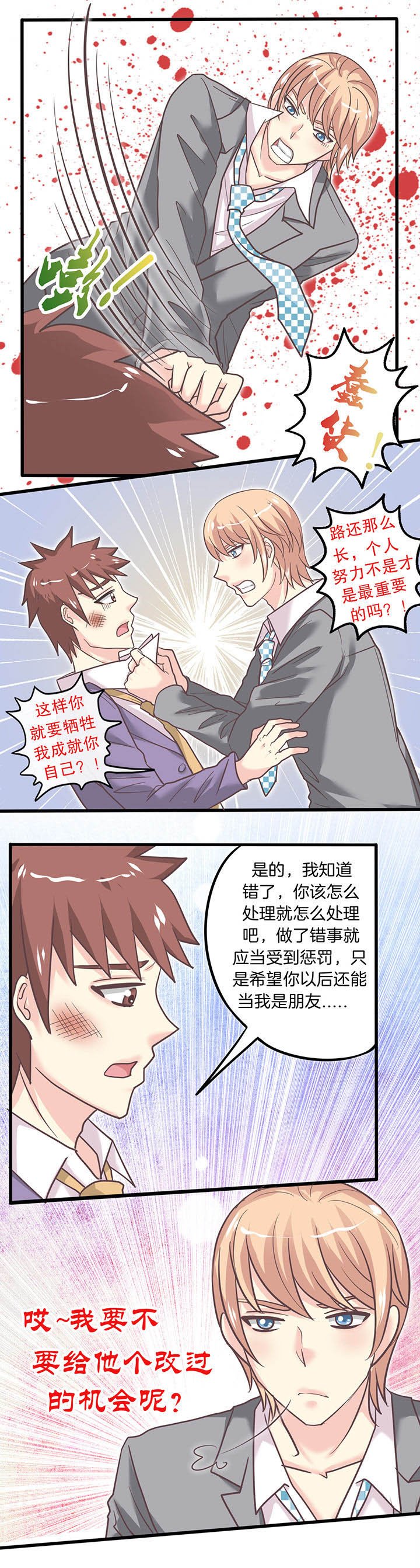 第36章：思想斗争