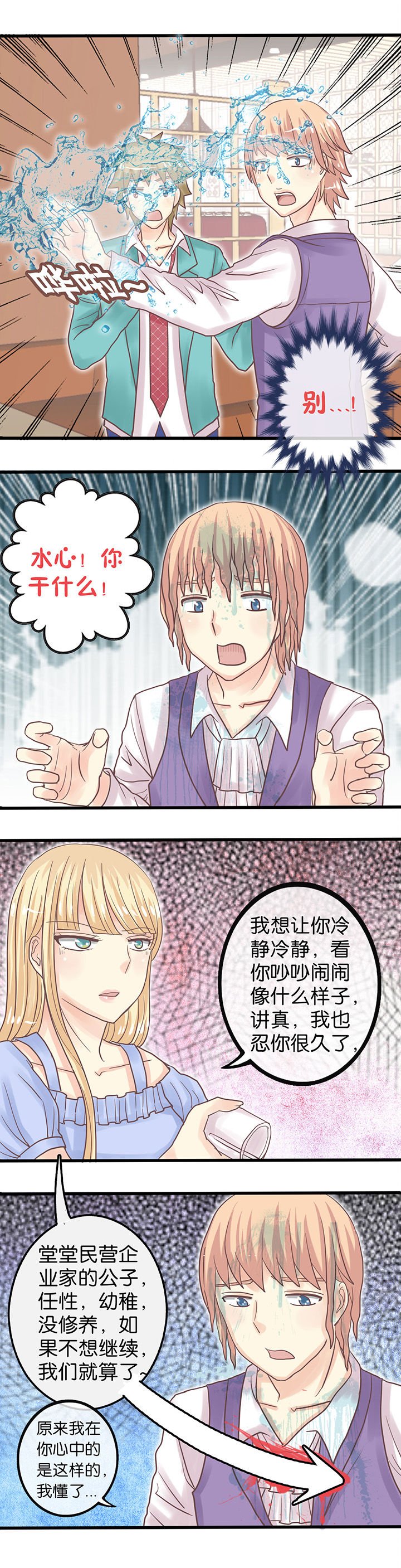 第4章：矛盾丛生