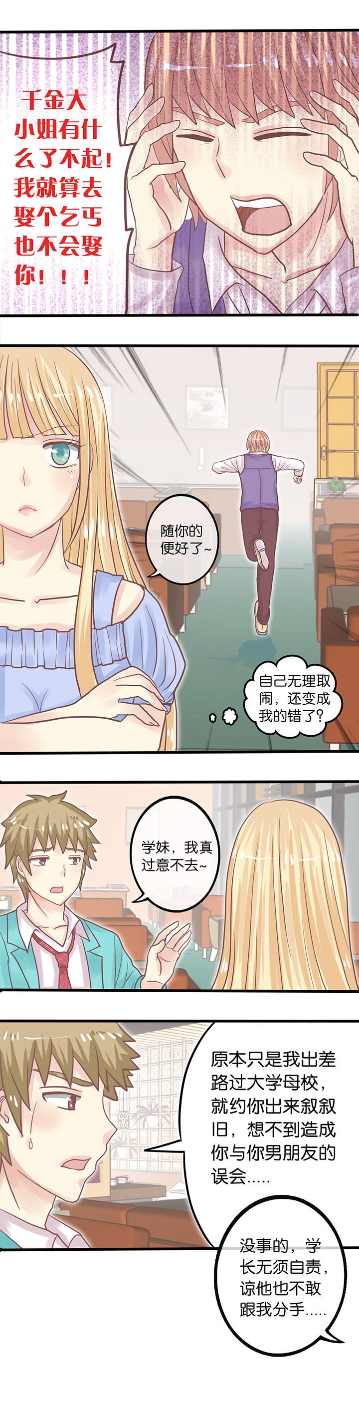 第4章：矛盾丛生
