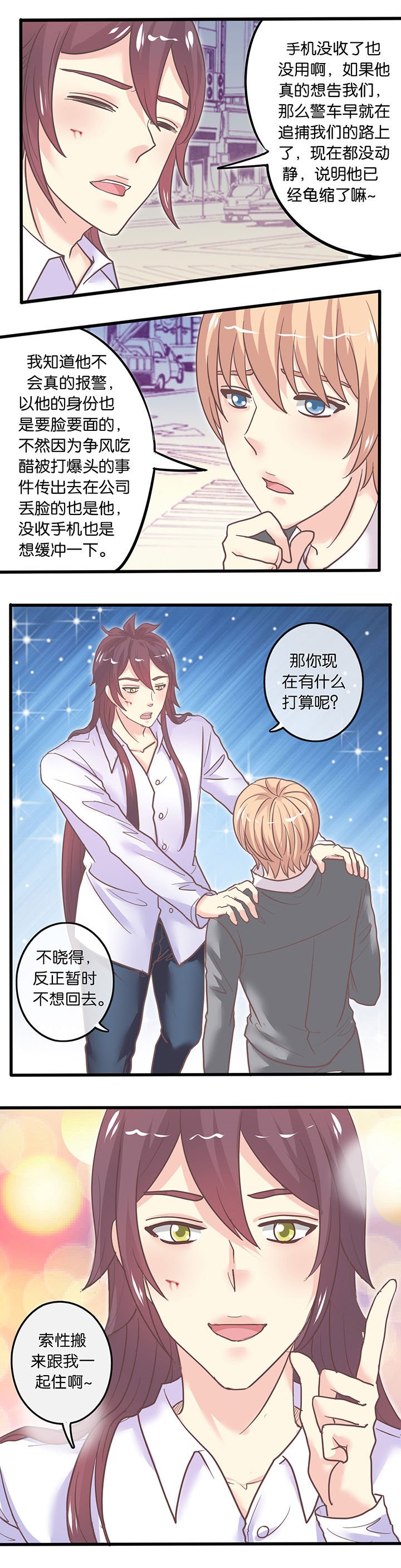 第44章：私奔