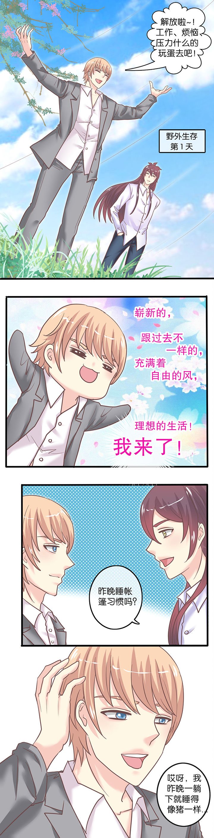 第45章：解放日