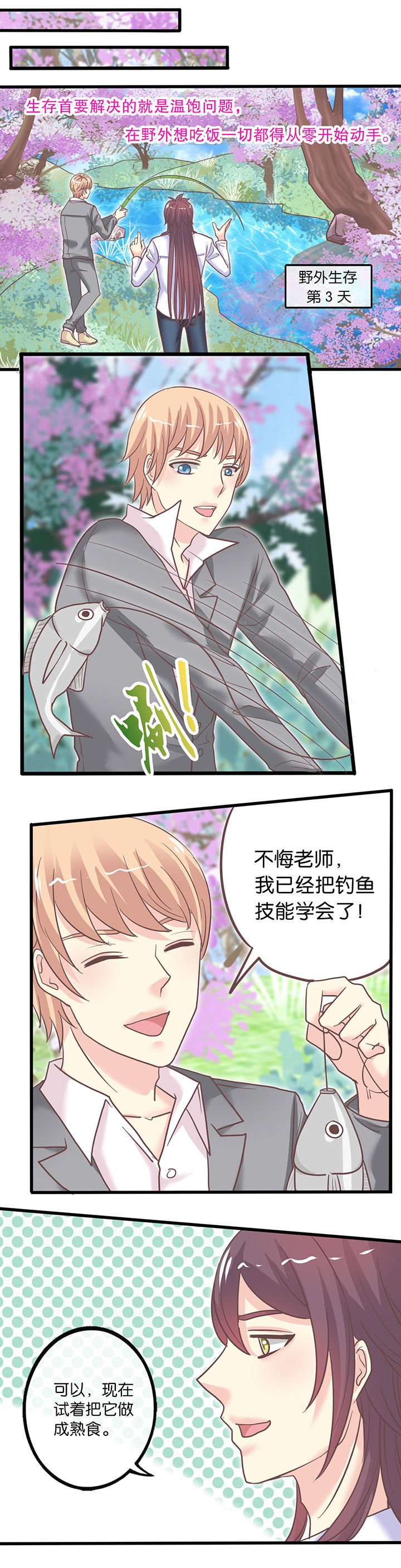 第46章：野外生存