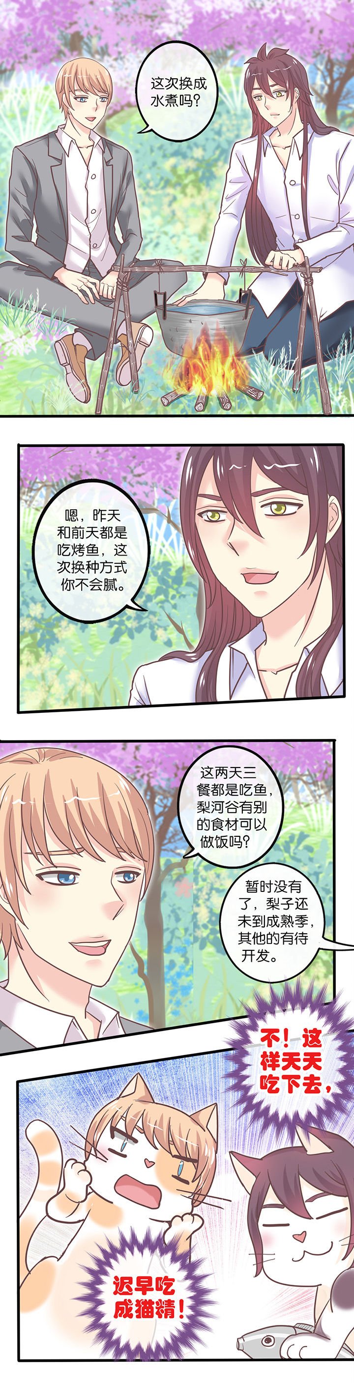 第46章：野外生存