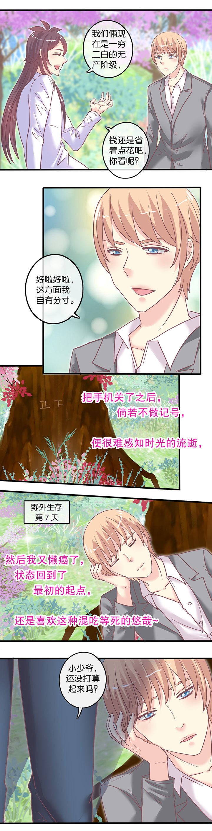 第47章：顾虑